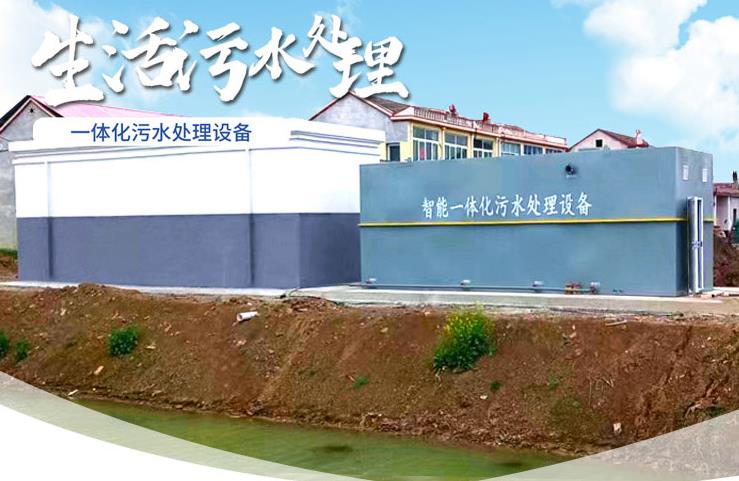 广西一体化生活污水处理设备